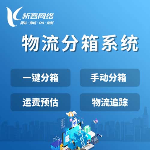 延安物流分箱系统