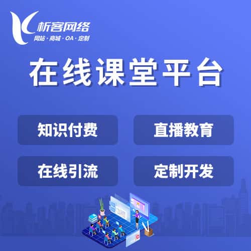 延安在线课堂平台