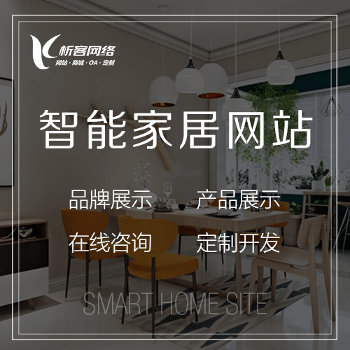 延安智能家居网站