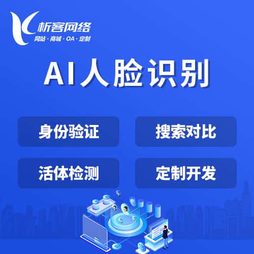 延安AI人脸识别
