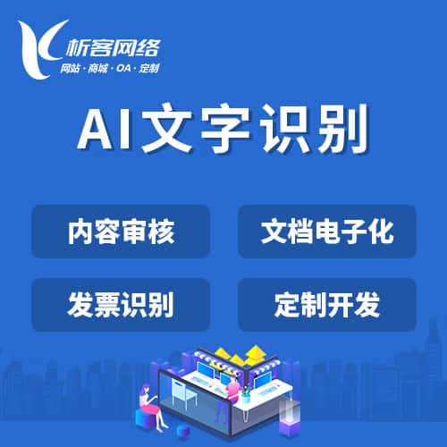 延安AI文字识别