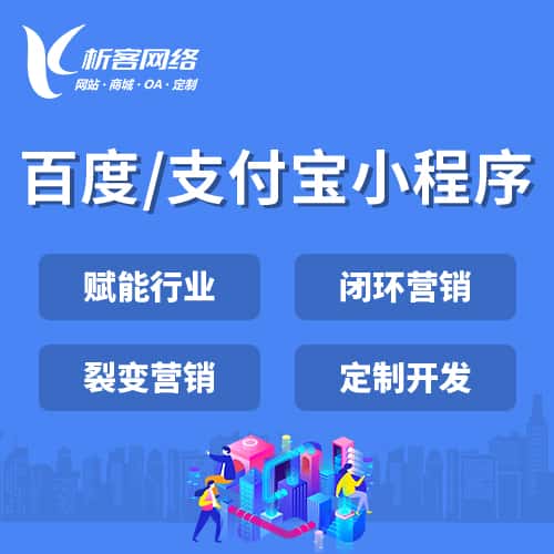 延安百度支付宝小程序