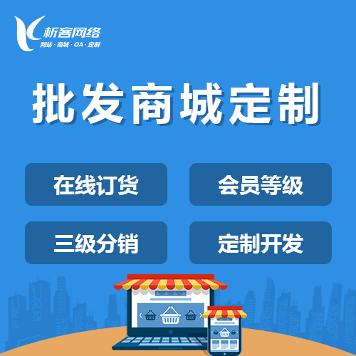 延安批发系统