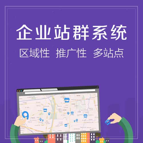 延安站群系统