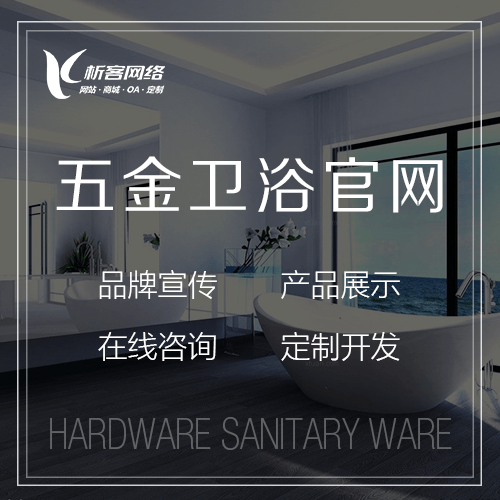 延安五金卫浴官网