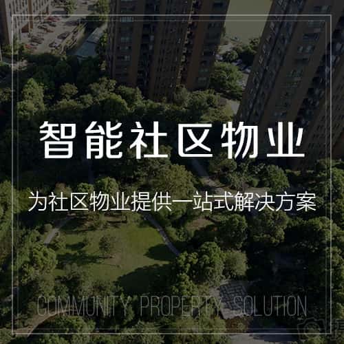 延安小区物业