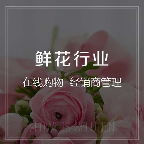 延安鲜花