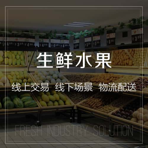 延安生鲜水果