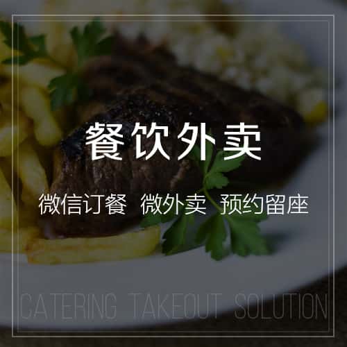 延安餐饮外卖