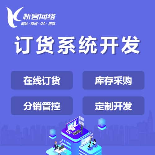 延安订货系统