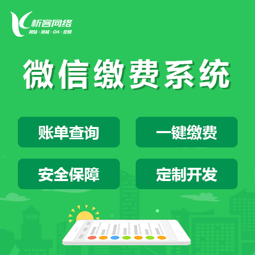 延安缴费系统