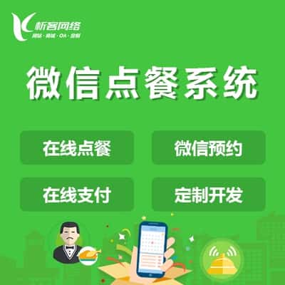 延安外卖点餐系统
