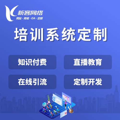 延安在线培训系统