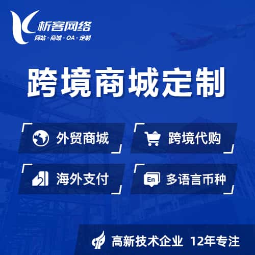 延安跨境商城小程序