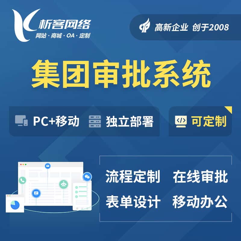 延安集团审批系统