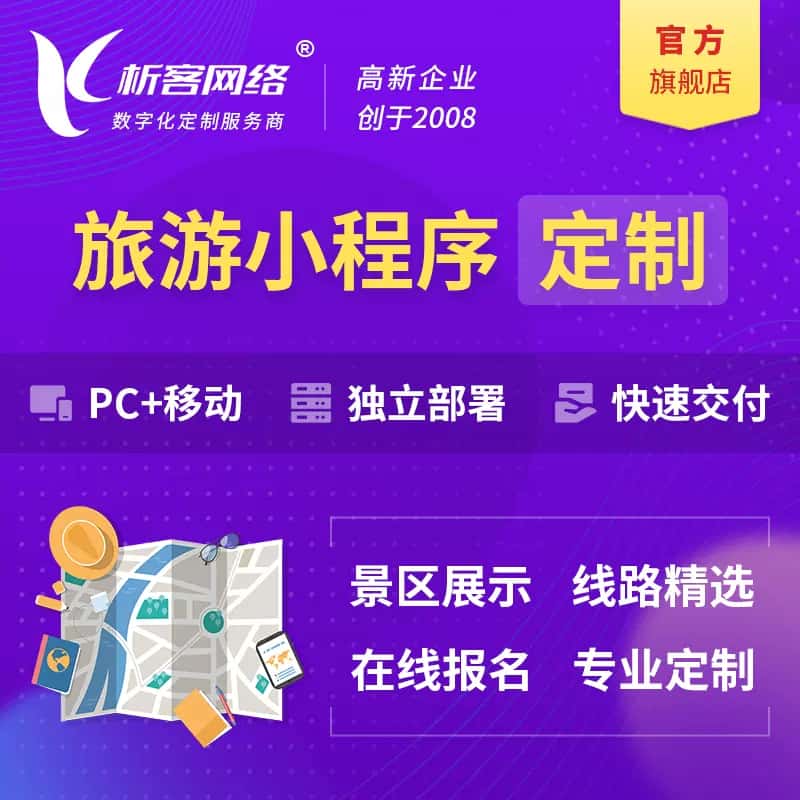 延安旅游小程序