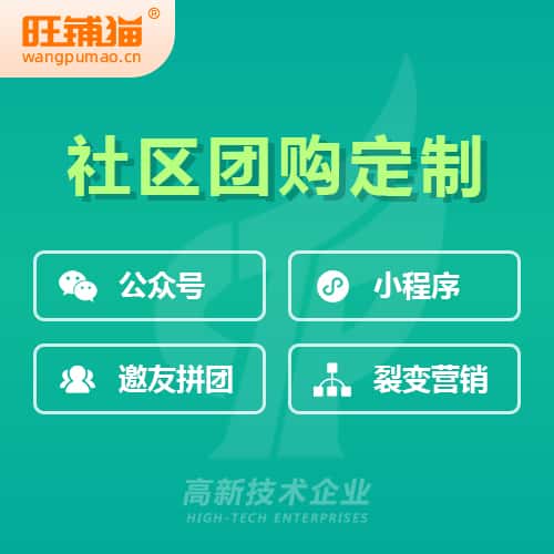 延安社区团购系统