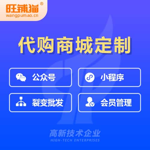 延安海外代购商城小程序