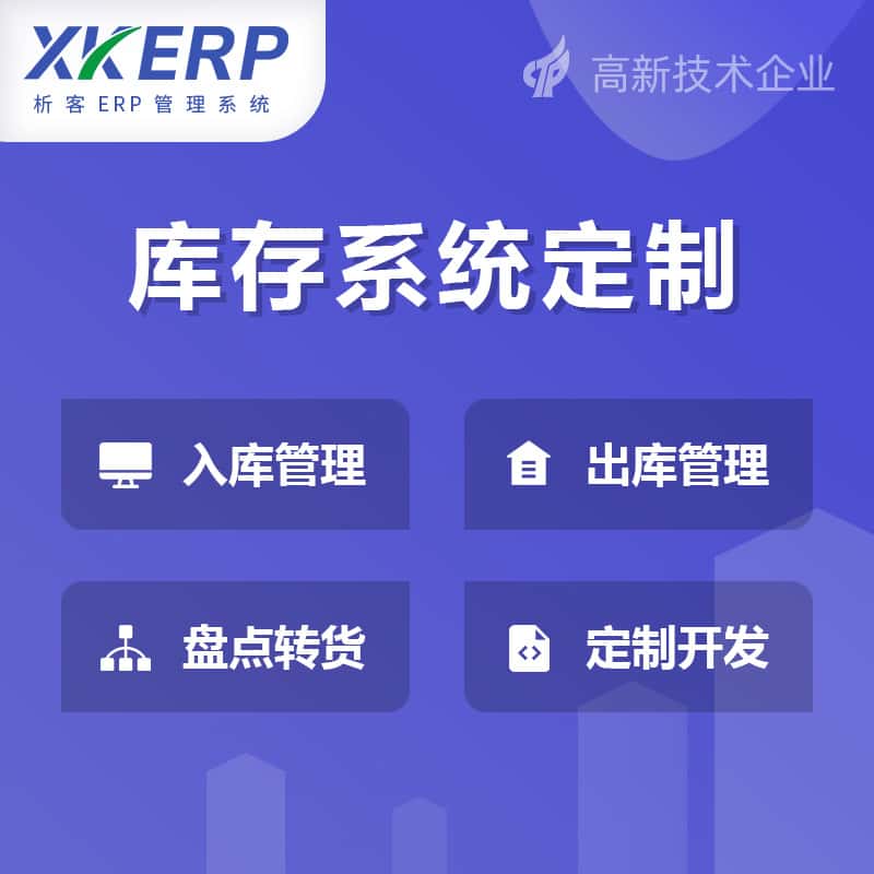 延安库存管理系统
