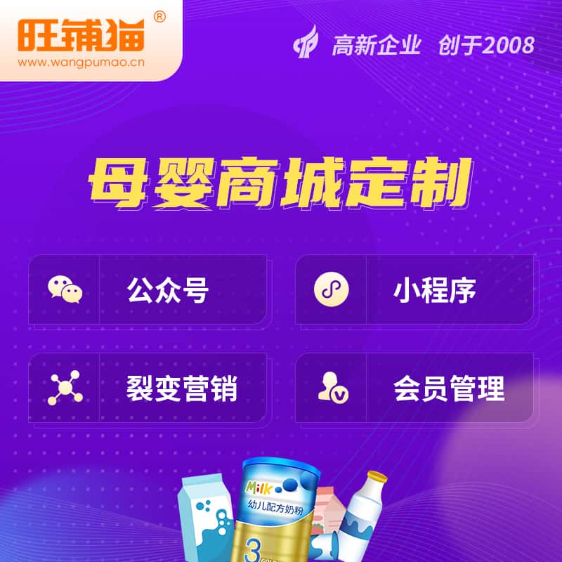 延安母婴微商城小程序公众号