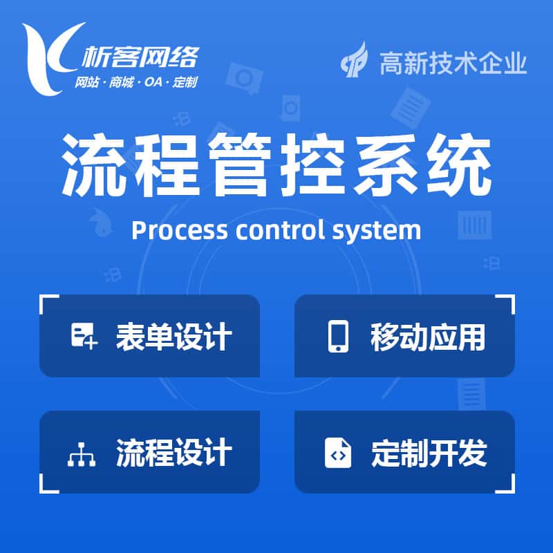 延安BPM流程管控系统