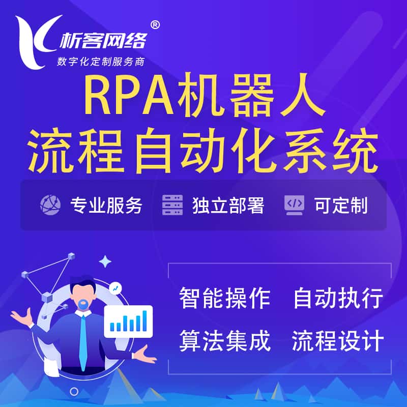 延安RPA机器人流程自动化智能化系统