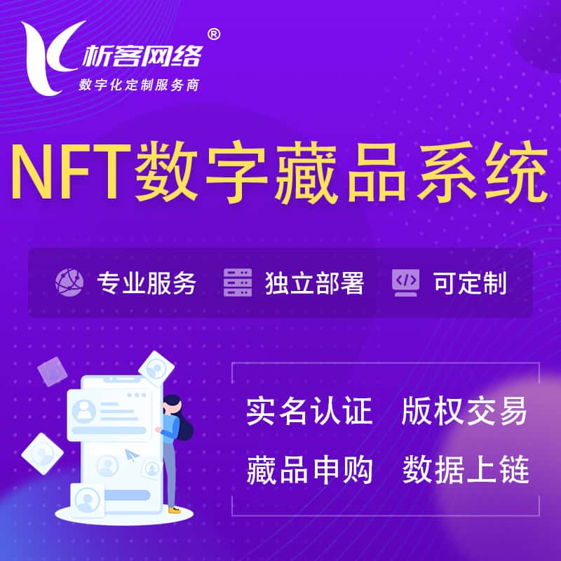 延安NFT数字藏品系统小程序