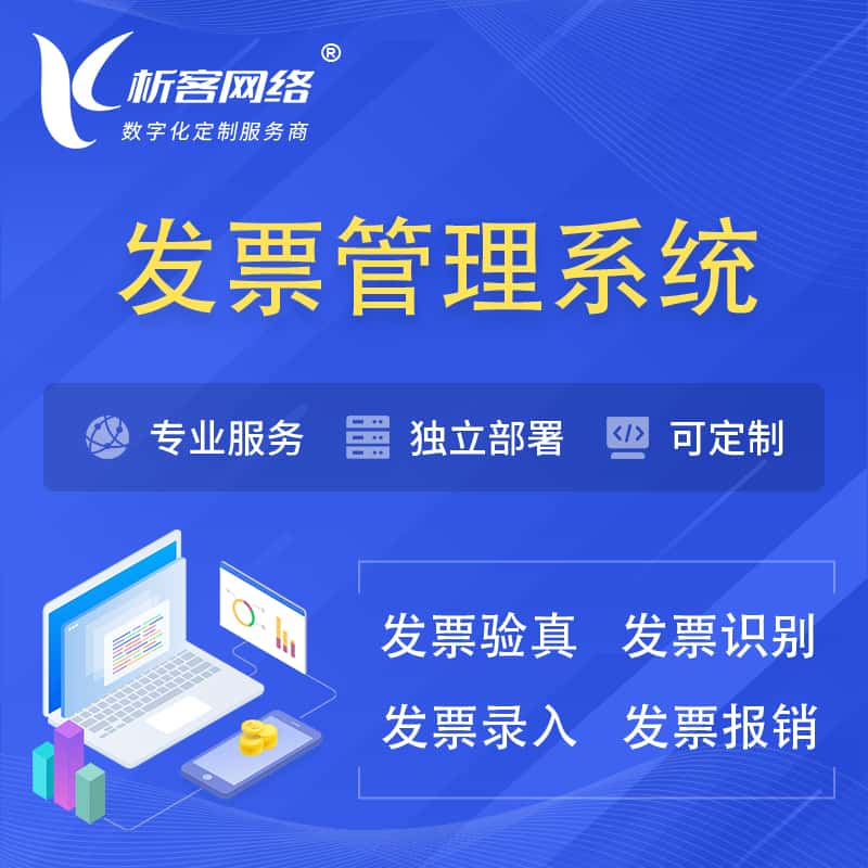 延安发票管理系统