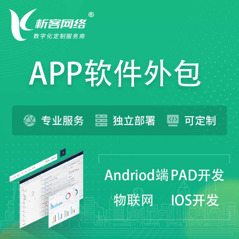 延安APP软件外包开发 | 高端定制