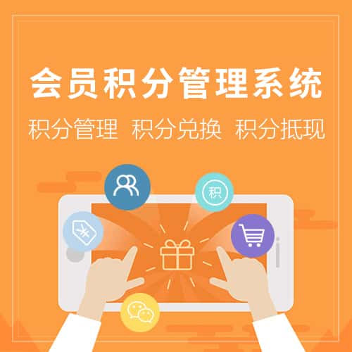 延安会员积分管理