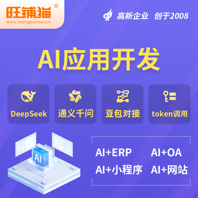 延安AI应用开发