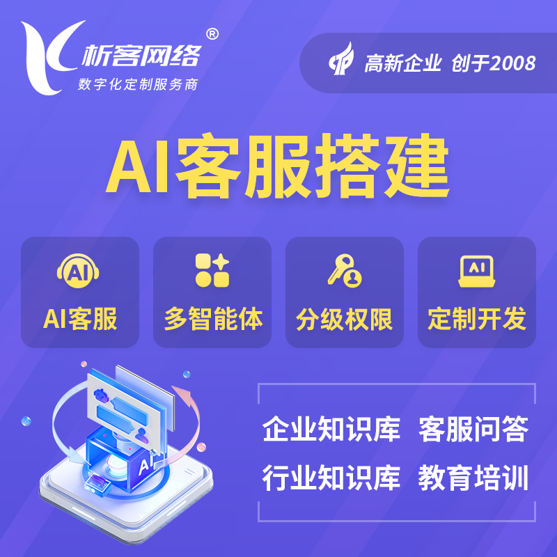 延安AI客服搭建部署