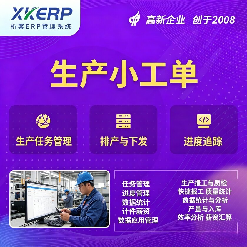 延安生产小工单系统