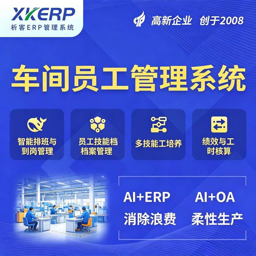 延安车间员工管理系统