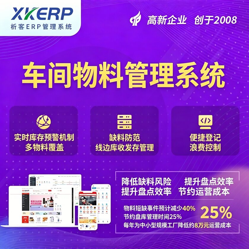 延安车间物料管理系统