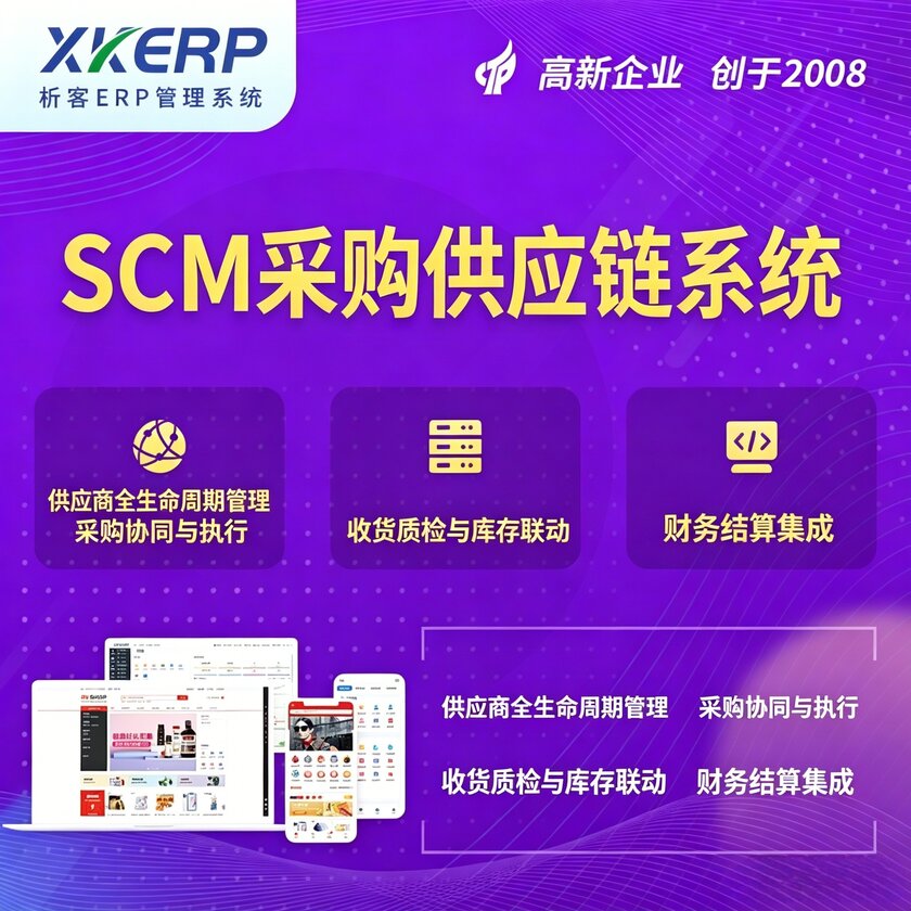 延安SCM采购供应链管理系统