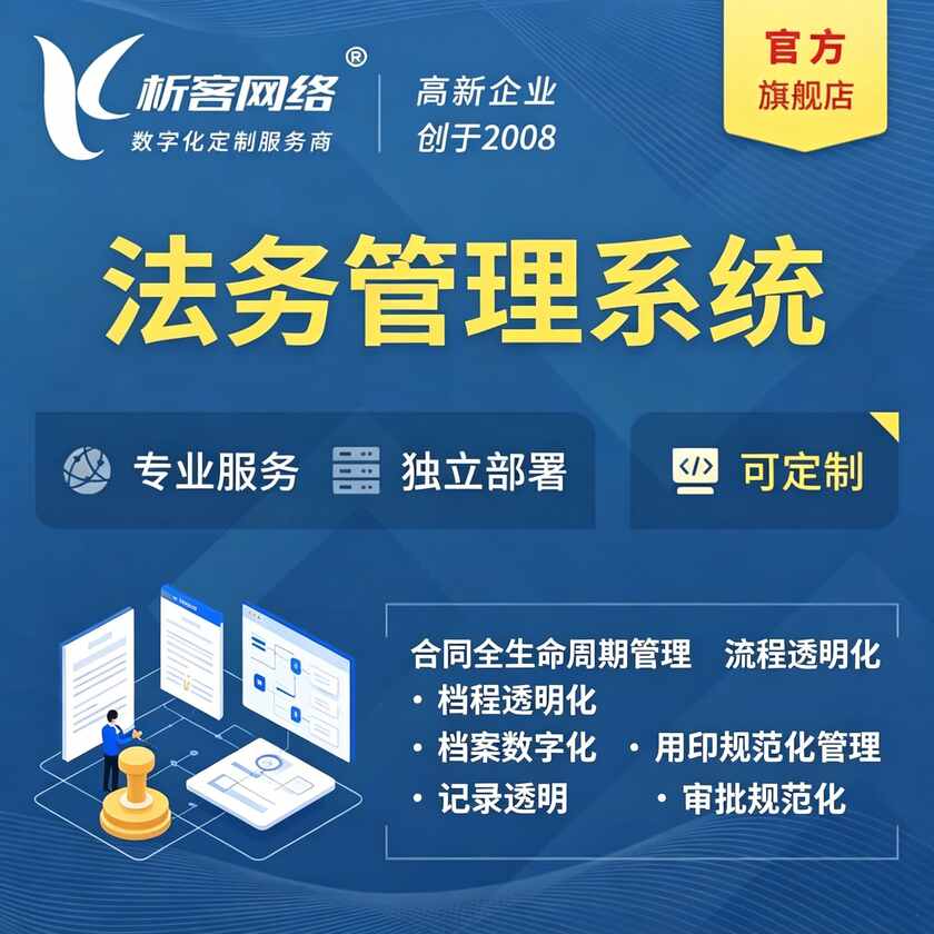 延安法务管理系统