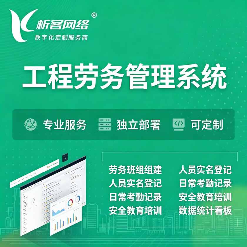 延安工程劳务管理系统